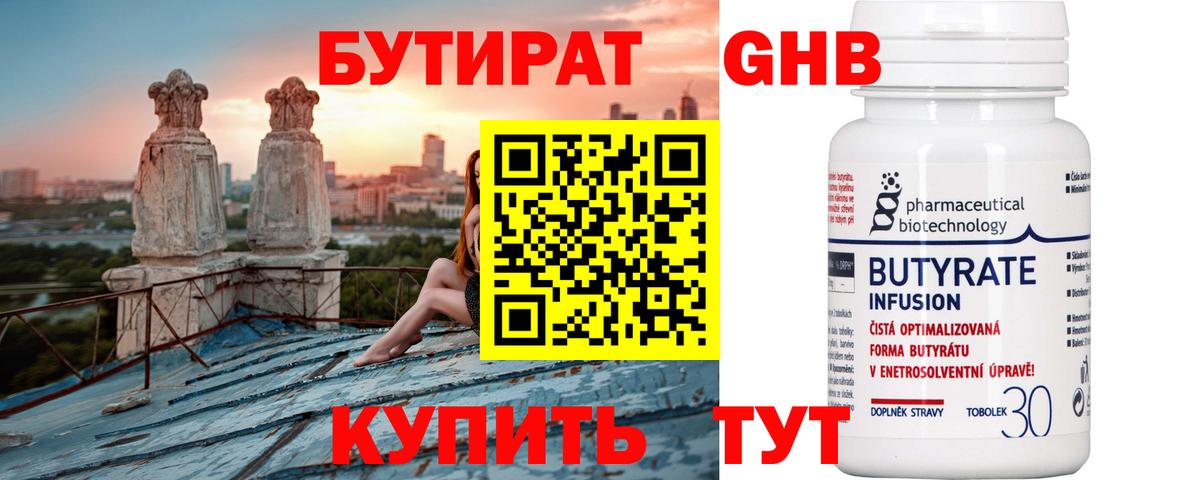 БУТИРАТ оксибутират  Вход с VPN  Дзержинский 