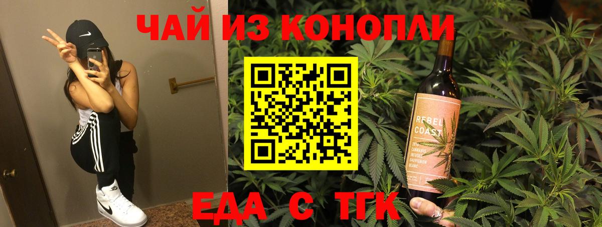 Еда ТГК конопля  Вход с VPN  Дзержинский 