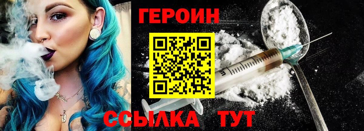 Героин герыч Дзержинский